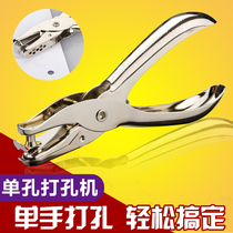 Metal punching machine hole puncher student stationery single hole punching pliers manual paper manual Mini round hole punching machine