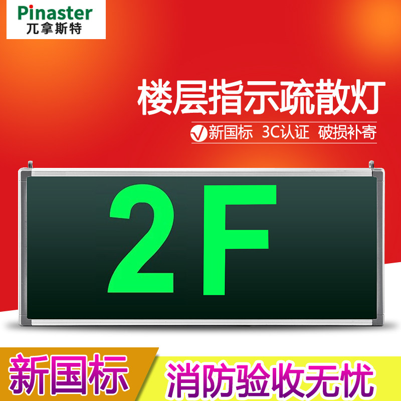 π Nast fire emergency light evacuation floor sign light digital display sign Minhua-1F2F