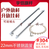 Lift set pole outdoor 304 stainless steel flagpole accessories 22mm diameter No. 3 double pole No. 2 single pole red flag hanging pole