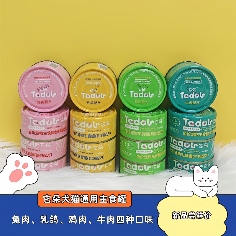 Itduo Pet Food Cans Are Full-Price Cat and Dog Food Cans