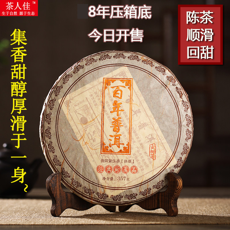 Yunnan Pu 'er Tea Ripe Tea Jinuo Mountain Ripe Tea Centennial Pu 'er Mingyue Purple Tea Ripe Tea 357g Tea Cake 8 Years Old