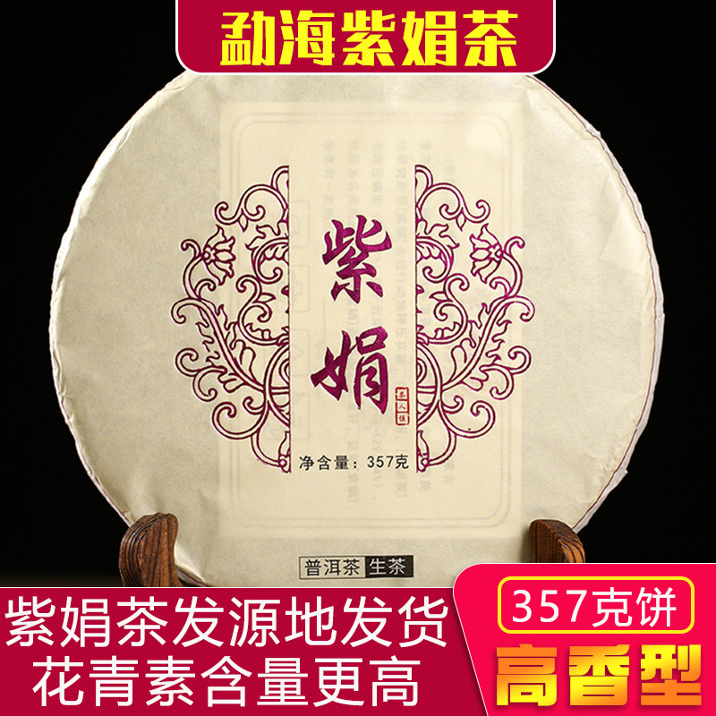 Zijuan Tea Yunnan Pu Yunnan Pu Hai Brown Mountain purple cubic cubic tea leaf cake 357g