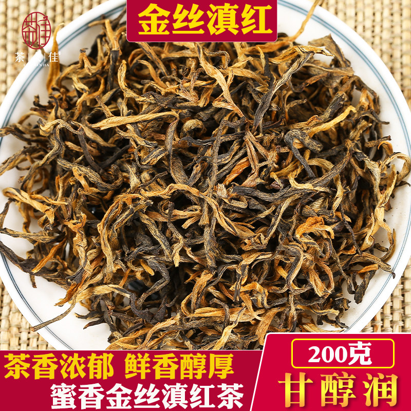 Jinsi Dianhong Yunnan Fengqing Dianhong tea old variety tea strong fragrance honey fragrance flower fruit fragrance 200g ancient tree black tea in bulk
