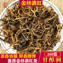 Golden silk Dianhong Yunnan Fengqing Dianhong tea old variety tea fragrant honey fragrant flower fruity 200g ancient tree black tea in bulk