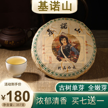 Kino Mountain Puer Tea Baihao Yunnan Puer Tea raw Tea fragrance type Kino Cottage Baihao Premium 357g tea cake