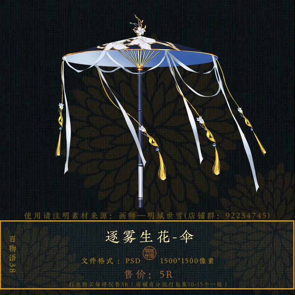 明城世雪 百物语 古风橙光刀剑笔镜伞仙侠类可商用武器素材 明城世雪 百物语 古风橙光刀剑笔镜伞仙侠类可商用武器素材