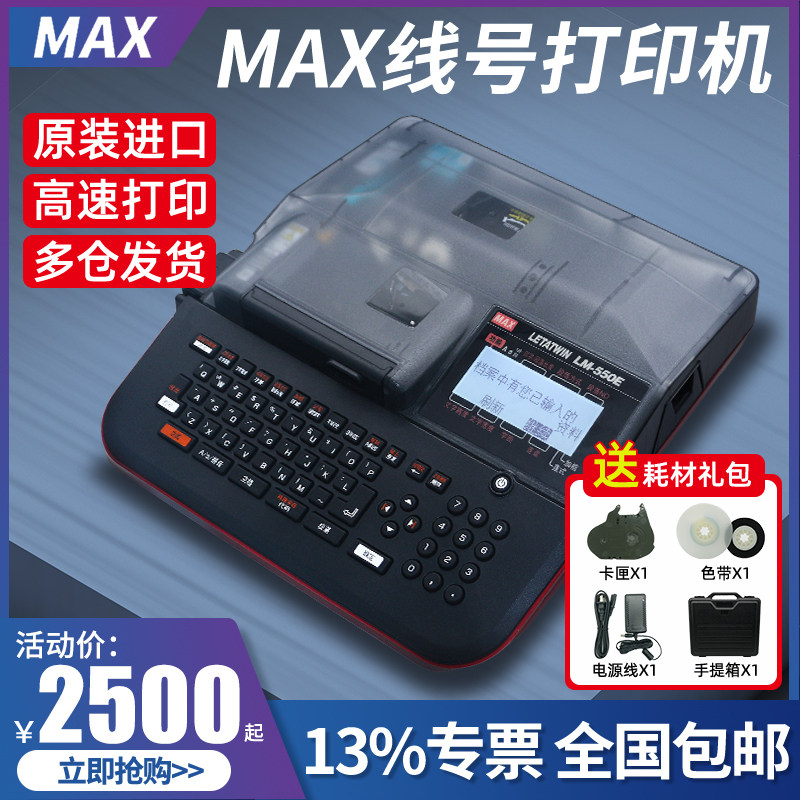 MAX Line Number Machine LM-550E Number Tube Printer LM-380EZ Heat Shrinkable Sleeve Code Machine 550A Number Machine