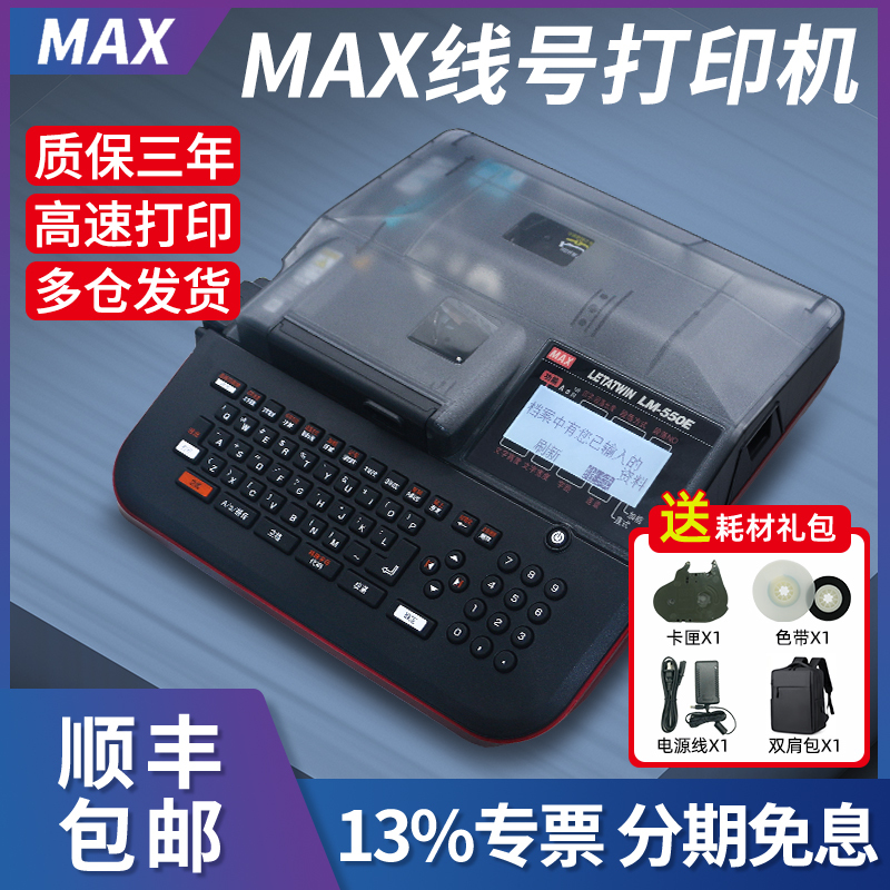 Max Numbering Machine Lm-380Ez/550E Number Tube Printer Heat Shrink Sleeve Coding Machine 550A3 Coding Machine