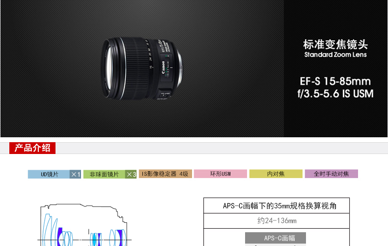 Canon Canon EF-S 15-85mm f 3.5-5.6 IS USM ống kính góc rộng mới của máy ảnh DSLR