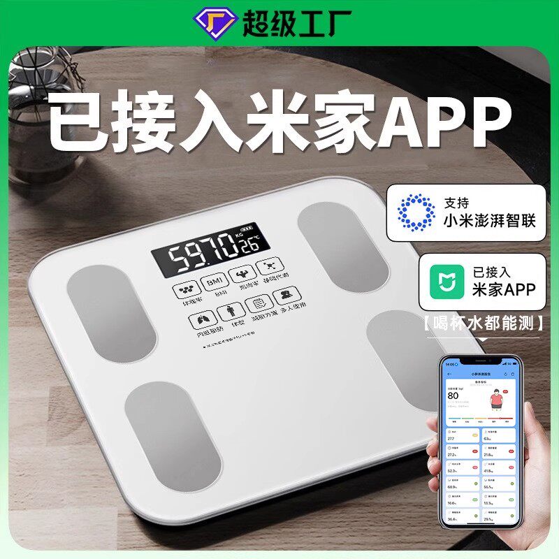家庭用スマート体脂肪計。充電式で小型、高精度な体重計。Mi Homeアプリと連携可能。