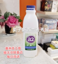 Daily delivery Australia local version A2 fresh milk full fat 1L pasteurized Shunfeng cold chain distribution