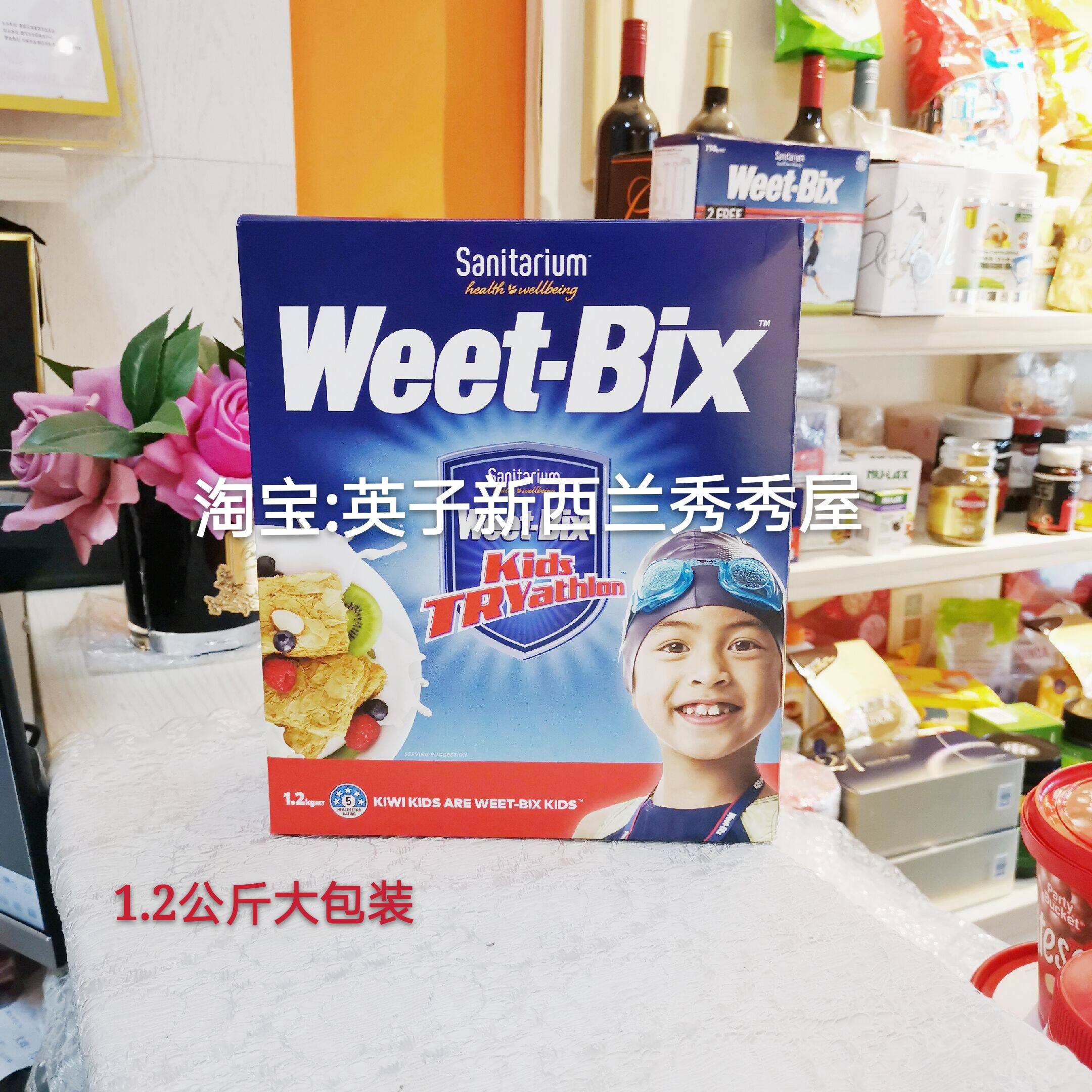 Spot New Zealand Australia Weet-bix Whole wheat oatmeal Sugar-free low-fat cook-free original flavor 1 2kg Ready-to-eat