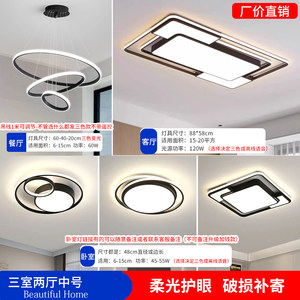 Led Nordic Smart Atmospheric Ceiling Light for Living Room, Dining Room, Bedroom, Modern Minimalist Ceiling Lamp, Zhongshan Lighting Fixtures, Whole House Package