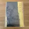 Товары от 策明图书专营店