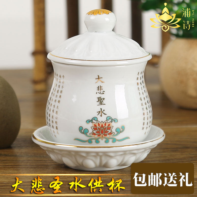 Buddha hall supplies Ceramic Pre-Buddha Scriptures Water supply cup Great Compassion Mantra Lotus for Buddha Cup Great Sorrow Water Cup Guanyin Water purification Cup