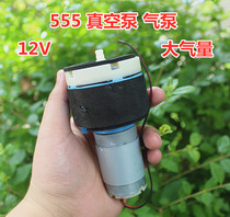 15L large flow 555 vacuum pump air pump oxygen pump folding screen separator 12V motor disassembled and not used