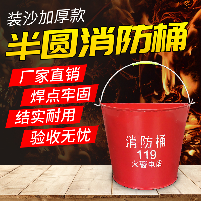 Fire Sand Barrel Extinguishing Barrel Thickened Fire Semicircle Barrel Petrol Station Special Sand Barrel Fire Iron Bucket First Aid Yellow Sand Barrel
