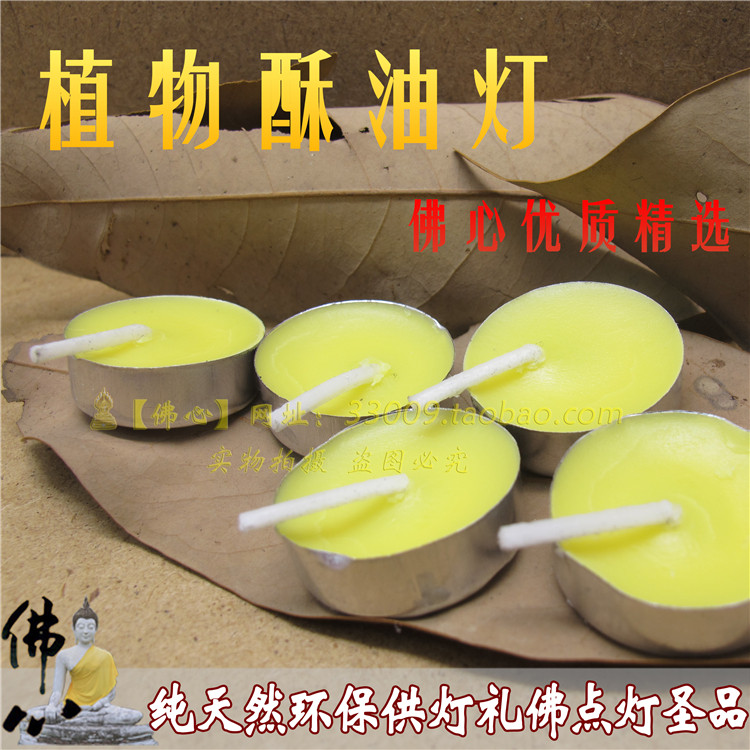 Fo Heart Selected Ghee Grain Smoke-free Solid Ghee Lamp Yellow Candle