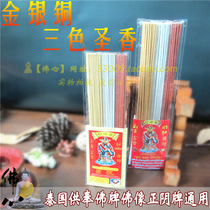 Thailand imported gold silver and copper three-color holy incense transfer incense incense line incense Buddha card