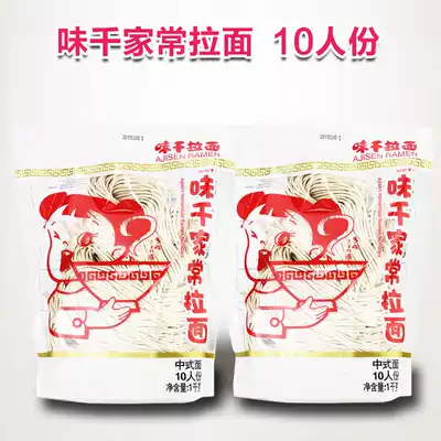 2 bags of Ajisen ramen, 10 servings of home-cooked noodles, ramen, affordable hot pot noodles, fried noodles, handmade noodles