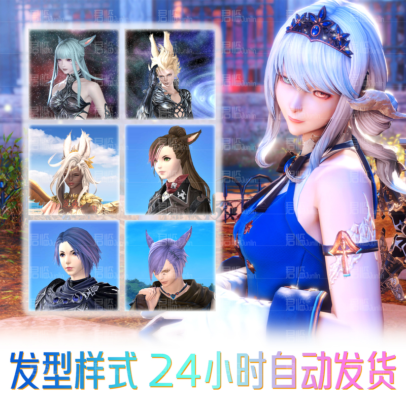 Ff14 Hairstyles: Vaelbara City Dimensional Journey, Omega Azeema Braided Fluffy Short Hair, Blood Alliance Duke