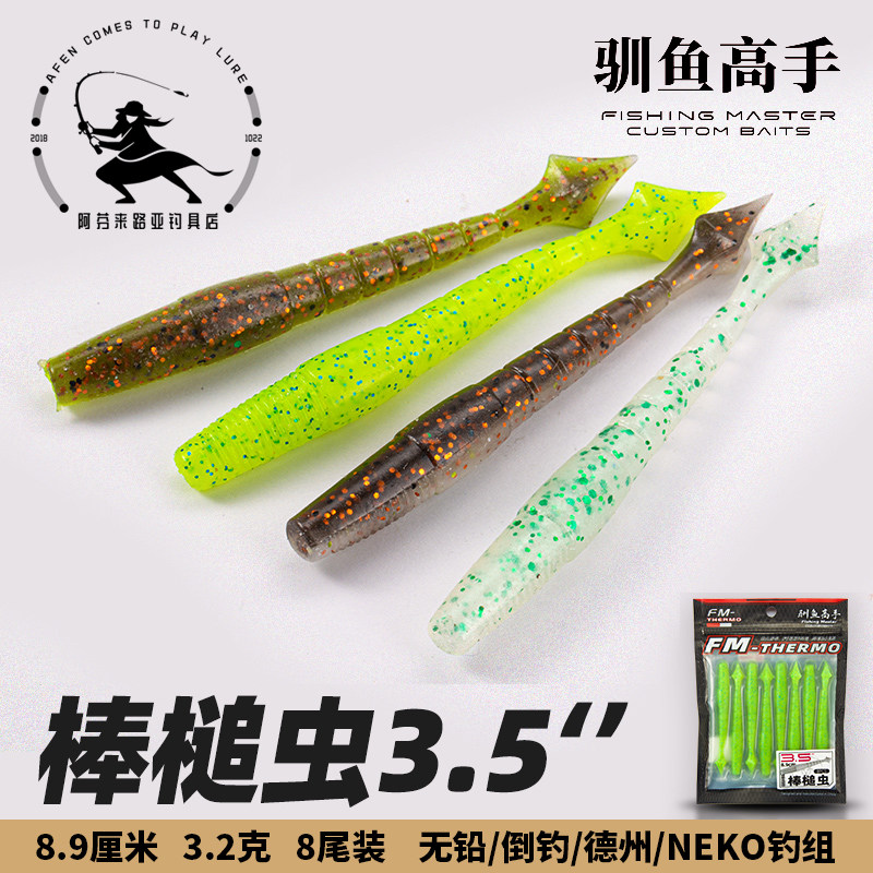 Taming master barley malley bait noodle inko black pit lead unleaded fishing neko cage bait