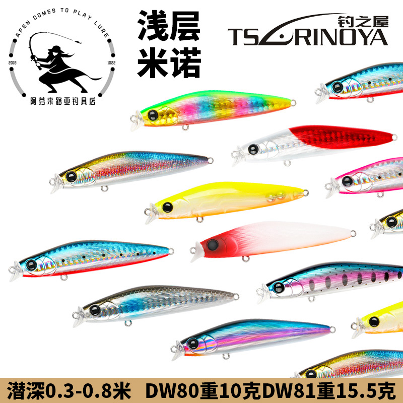 Shallow floating water Mino cabin DW81 bait 10 grams 15 5 grams of warp beach bait