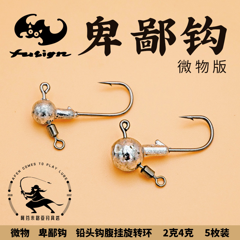 Lead hook ring with bat brand Fusign Despicable hook Rogue Fishing Group 2 4 grams of microbial version 3 hook highlights