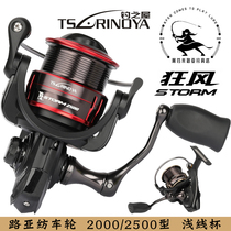 Fishing House squale STORM 2000 2500 shallow cup Luya spinning wheel long fishing fishing wheel fishing reel