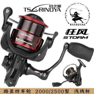 Fishing House STORM 2000 2500 Shallow line Cup Luya reel