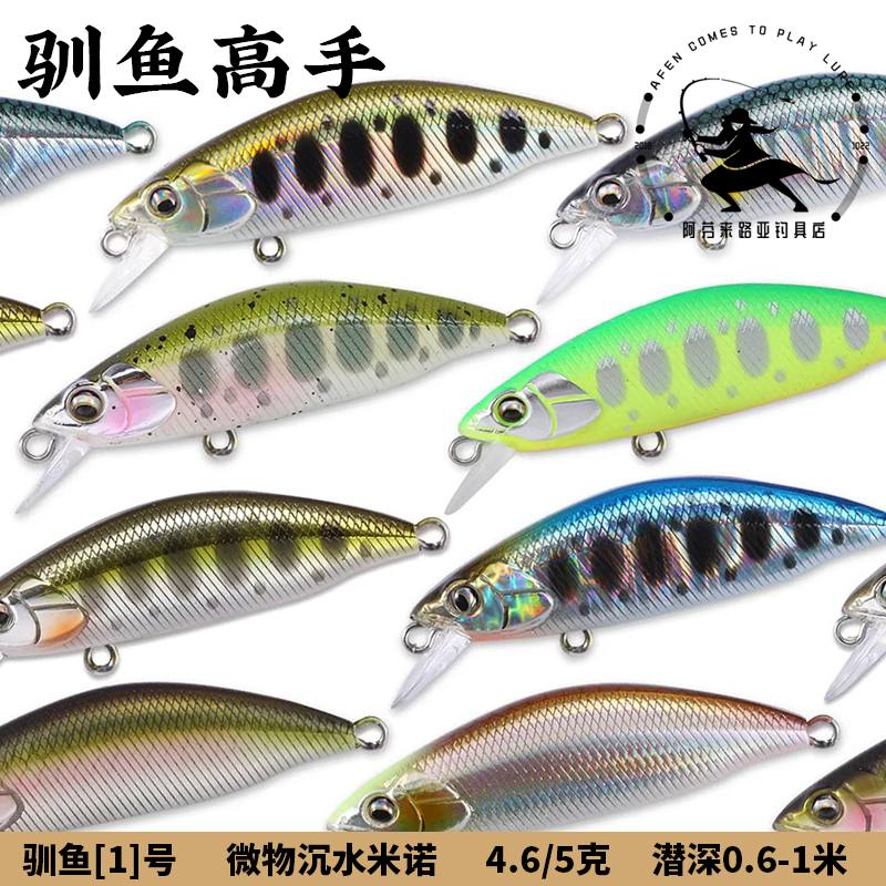 Tame Fish Master No. 1 Microbial Water Mino 4 6 5 grams Dive Depth 0 6-1 m 4 6-5 2 cm Long