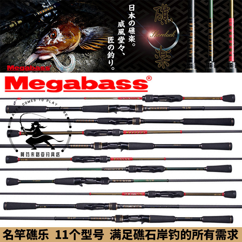 MEGABASS Reef Music Road Subpole 2020 New Roots Fishing Rod Japan Import Ultra Fast And Soft Worm Rod Afencome Lujah