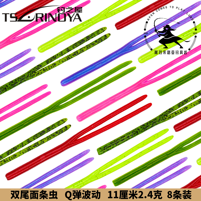 Noodle Worm Soft Bait Fishing House 8 Strips 11cm2 Of 11cm2 4 gr Twin Tails Wacky Texas Unleaded Fishing Group Road Subbait