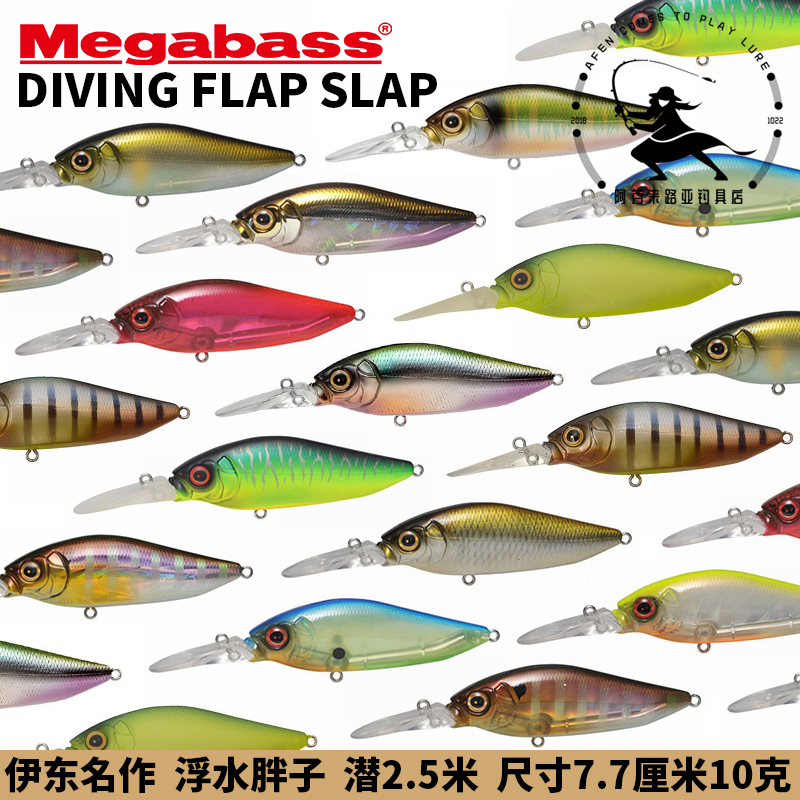 Megabass DIVING FLAP SLAP floating rock and roll fat man Yidong fat fat man dive 2 5m weight 10 grams