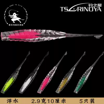 lu ya Soft Bait trulinoya Phantom Rod floating needle tail 10 cm2 9g of 5 pack TPR lu ya ni er fly