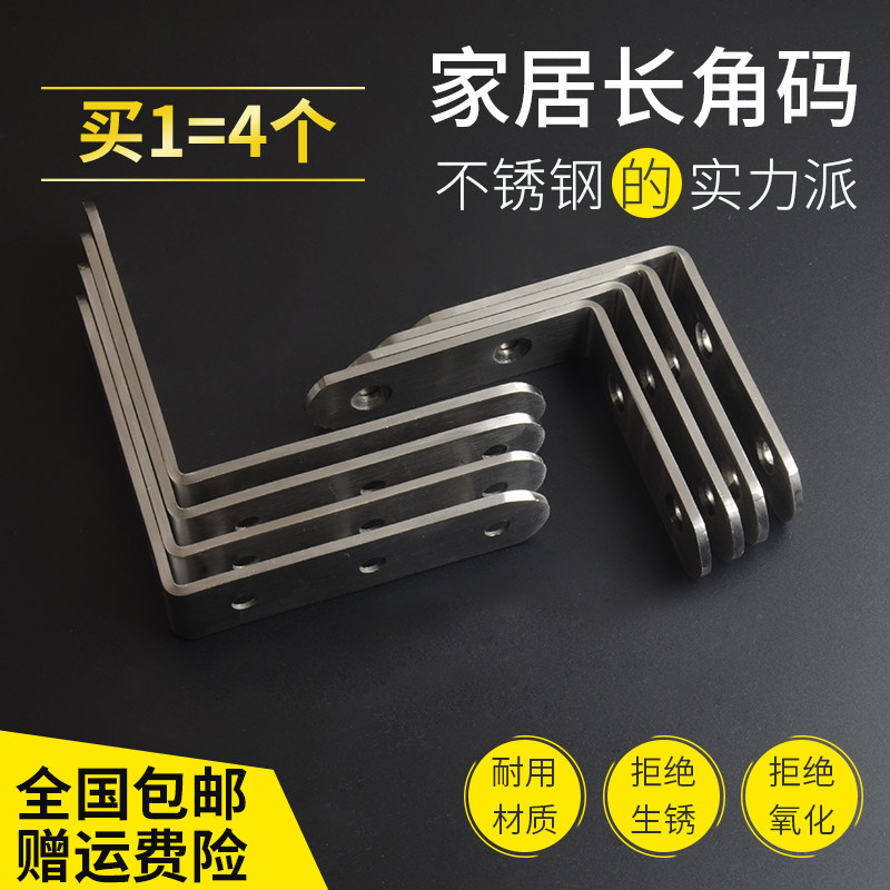 Thickening and widening 90-degree right-angle solid L-type stainless steel fixed angle panel towing furniture fittings thickened