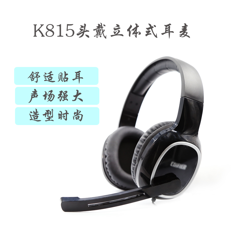 EDIFIER Rambler USB K815 double hole version desktop computer headset Net class learning headset