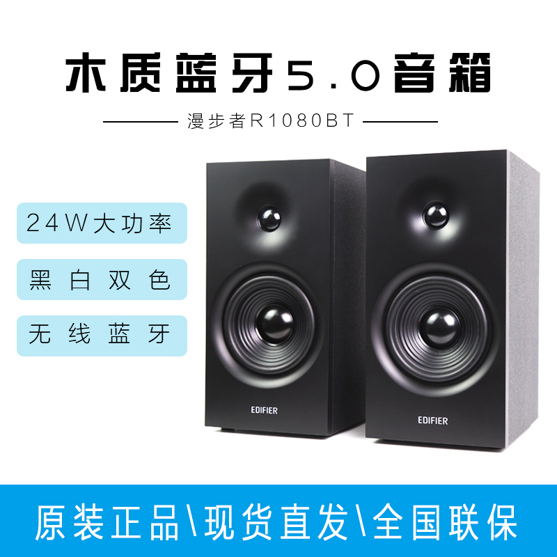 Edifier manger R1080BT 2 0 wood sound box wireless Bluetooth sound desktop computer low sound gun-Taobao