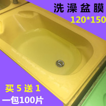 Thin section 120 * 150 monolithic basin membrane disposable shower pelvic membranes Baby swimming pool Monofilm Bath Membrane Medical Septics