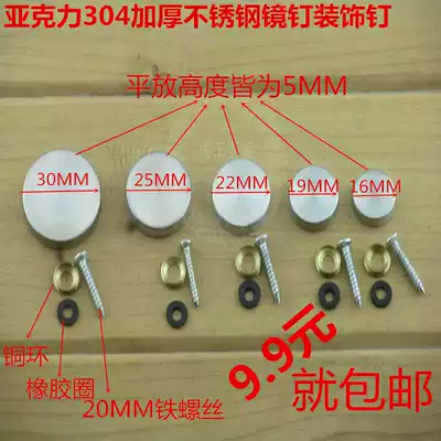 304 thickened stainless steel mirror nails Acrylic mirror nails Decorative nails Decorative cover advertising nails Glass nails Mirror nails
