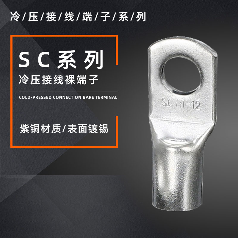 Snoop copper terminal SC1 5-25 square 10-8 cold-pressed terminal bare terminal 16-8 copper terminal 25-10 copper