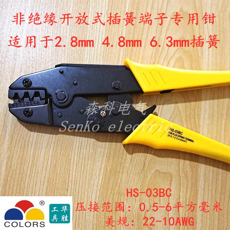 HS-03BC Non-Insulated Open Terminal Clamp 2.8 4.8 6.3 Spring Clamp 0.5-6 square SN-48B