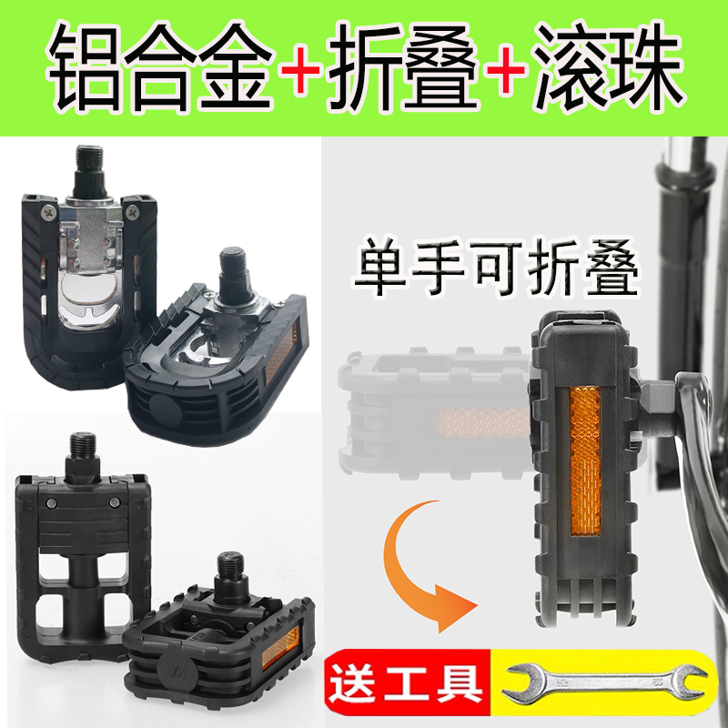 Generation driving bicycle electric vehicle ball foot pedal aluminum alloy foldable foot pedal bicycle spare parts complete