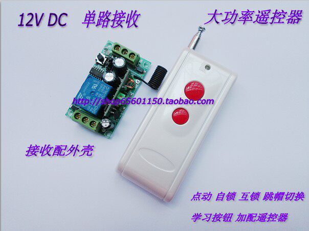 Remote control switch single-way lamp power remote control system 12v with high power long-distance remote control