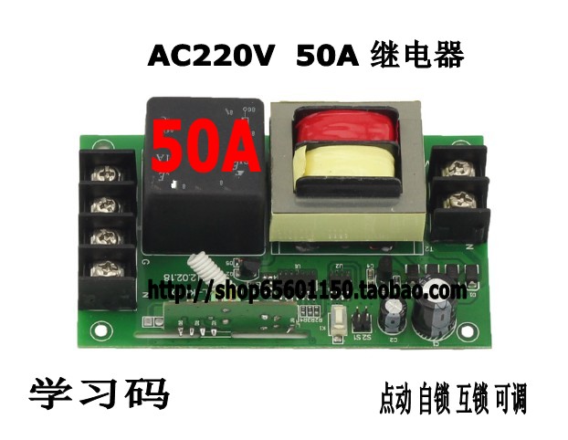 AC 220V wireless remote control switch high-power 50A receiving board learning code point automatic self-locking interlock