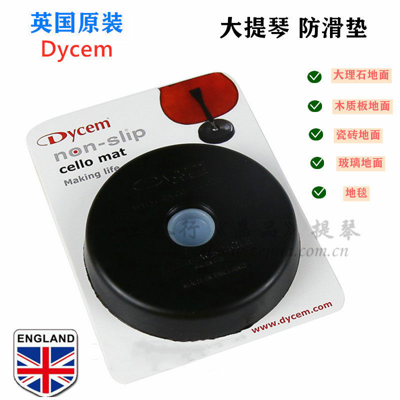 SF cello bass bass non-slip pad UK imported Dycem black hole non-slip pad sucker
