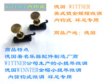 (Shunfeng) German imported Wintering (inner string hook type) gold-plated nut violin fine-tuning