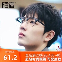 Mo 5161 Xiao Zan with anti-blue glasses frame flat mirror men and women can be equipped with myopia frame will not break 3016