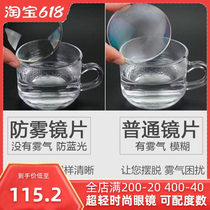 Anti-fog myopia lenses Highly equipped lenses Ultra-thin anti-blue light anti-fog eyeglasses Men and women can disperse the degree of light