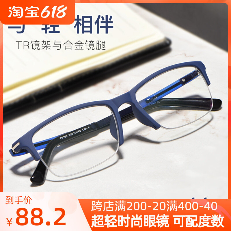Ultra light TR90 half-frame Nearsightedness Spectacle Male frame Male Female Fashion Spectacle Frame Light with frame spectacle frame P9163